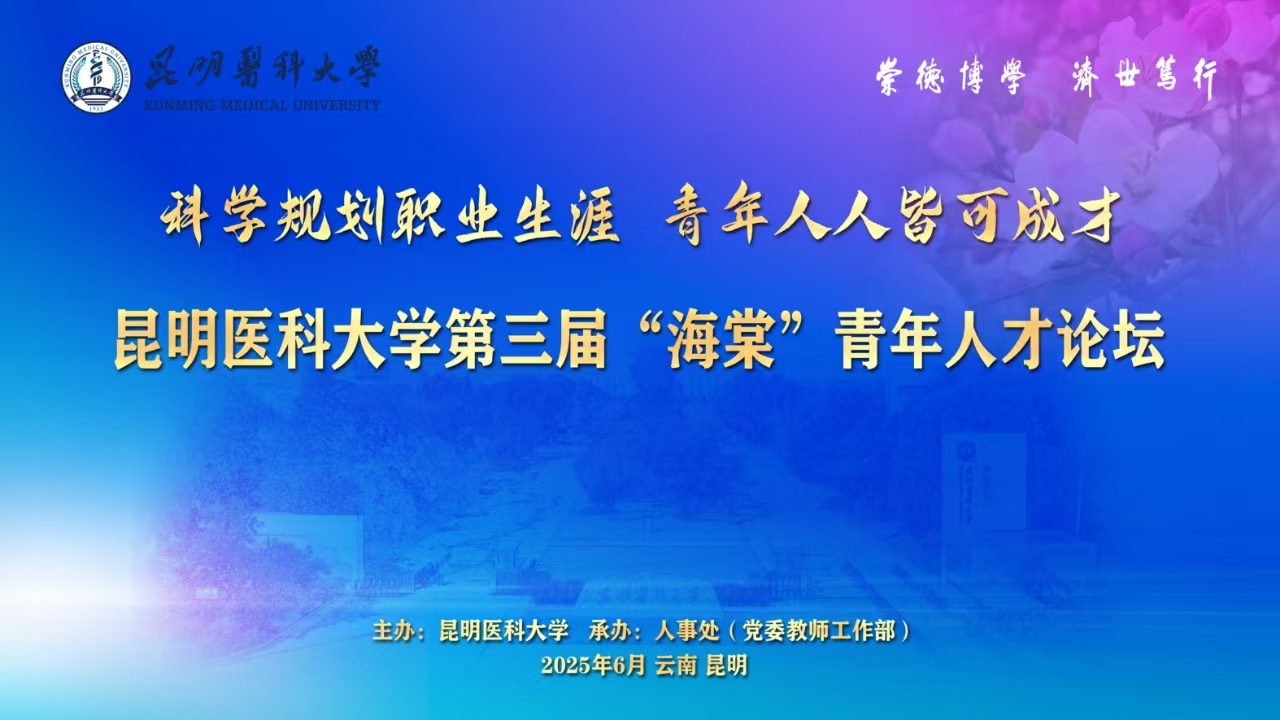 九州·（中国）集团有限公司,第三届“海棠”青年人才论坛