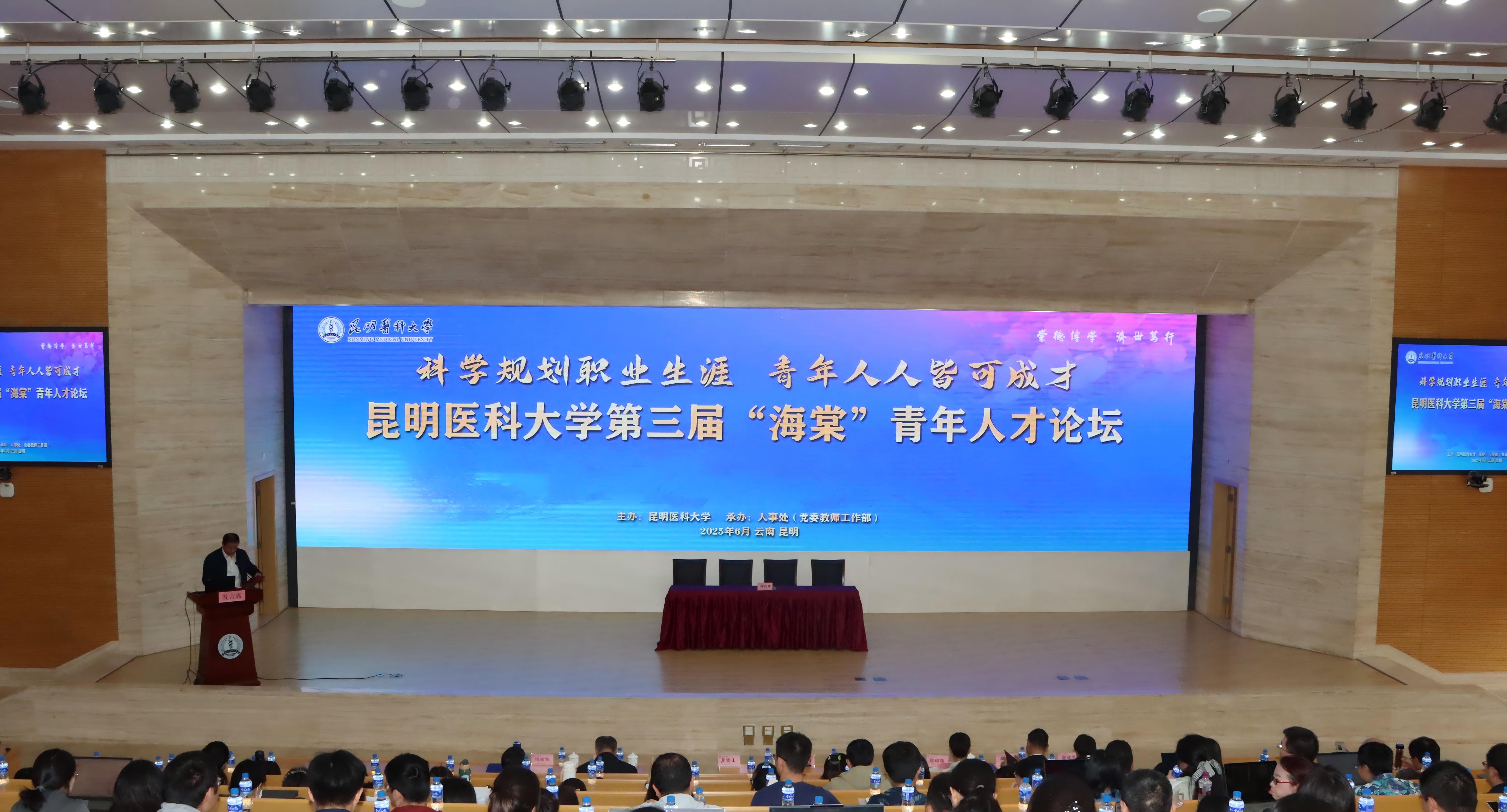 九州·（中国）集团有限公司,举办第三届“海棠”青年人才论坛暨“昆医英才”聘用